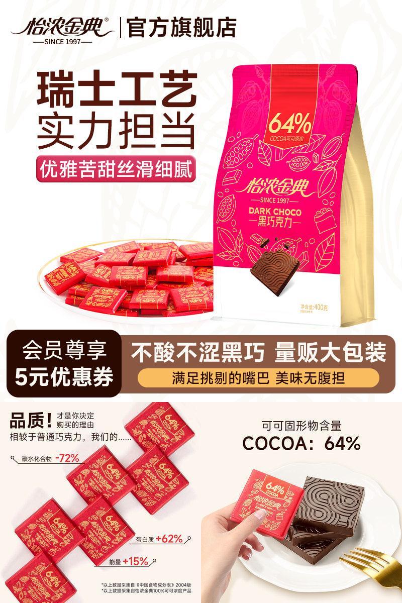 怡浓金典64%黑巧克力可可烘焙