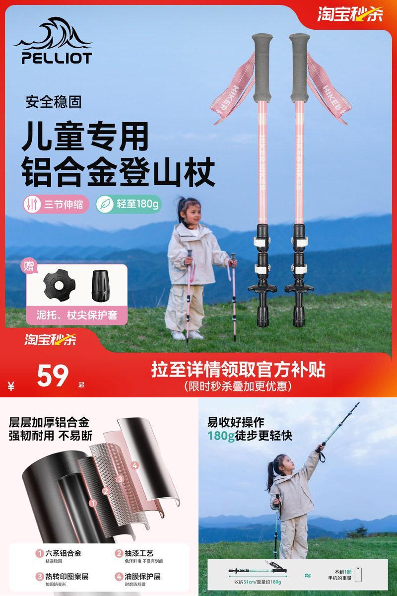 伯希和户外儿童登山杖强韧铝合金