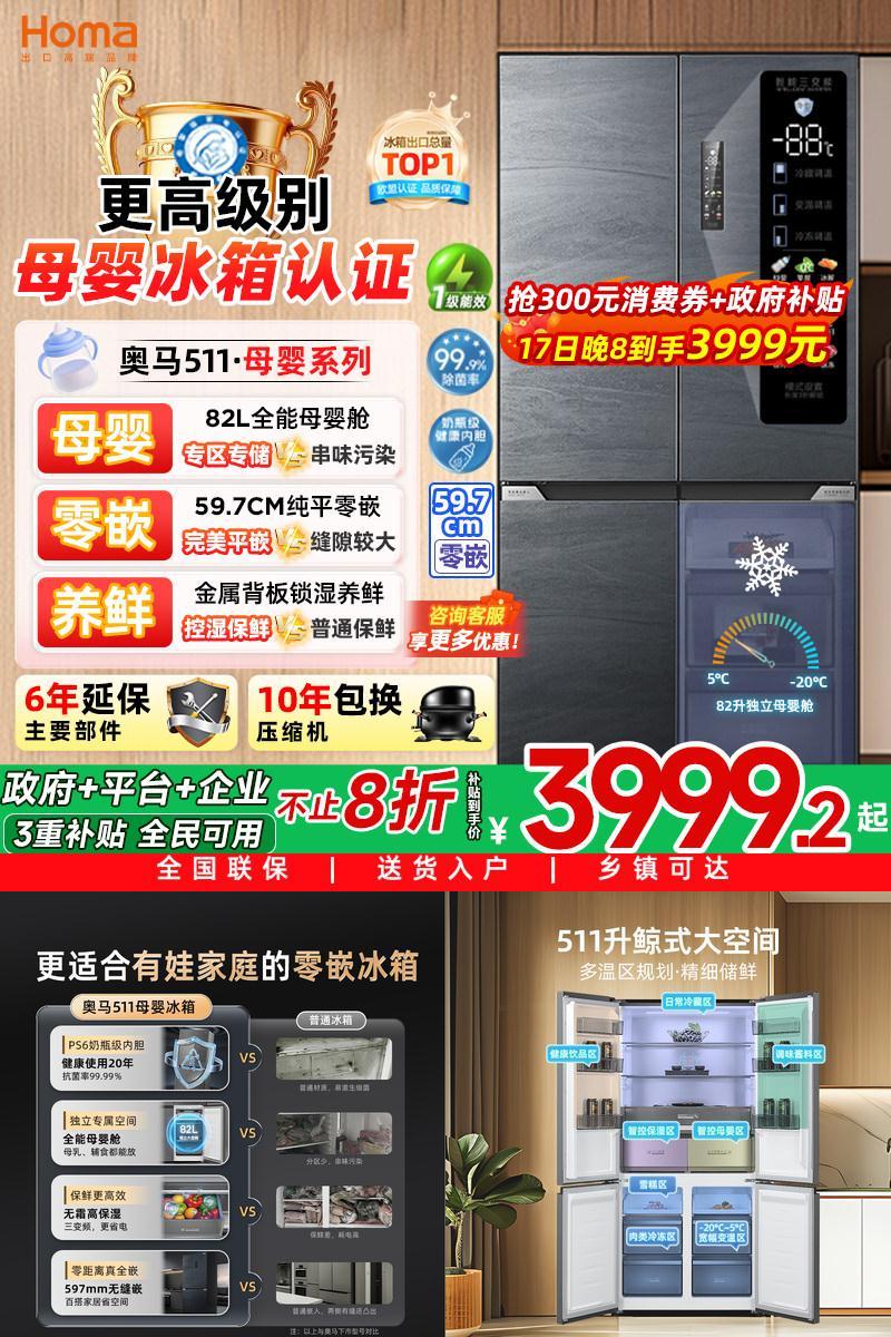 奥马511L零嵌入一级变频无霜冰箱