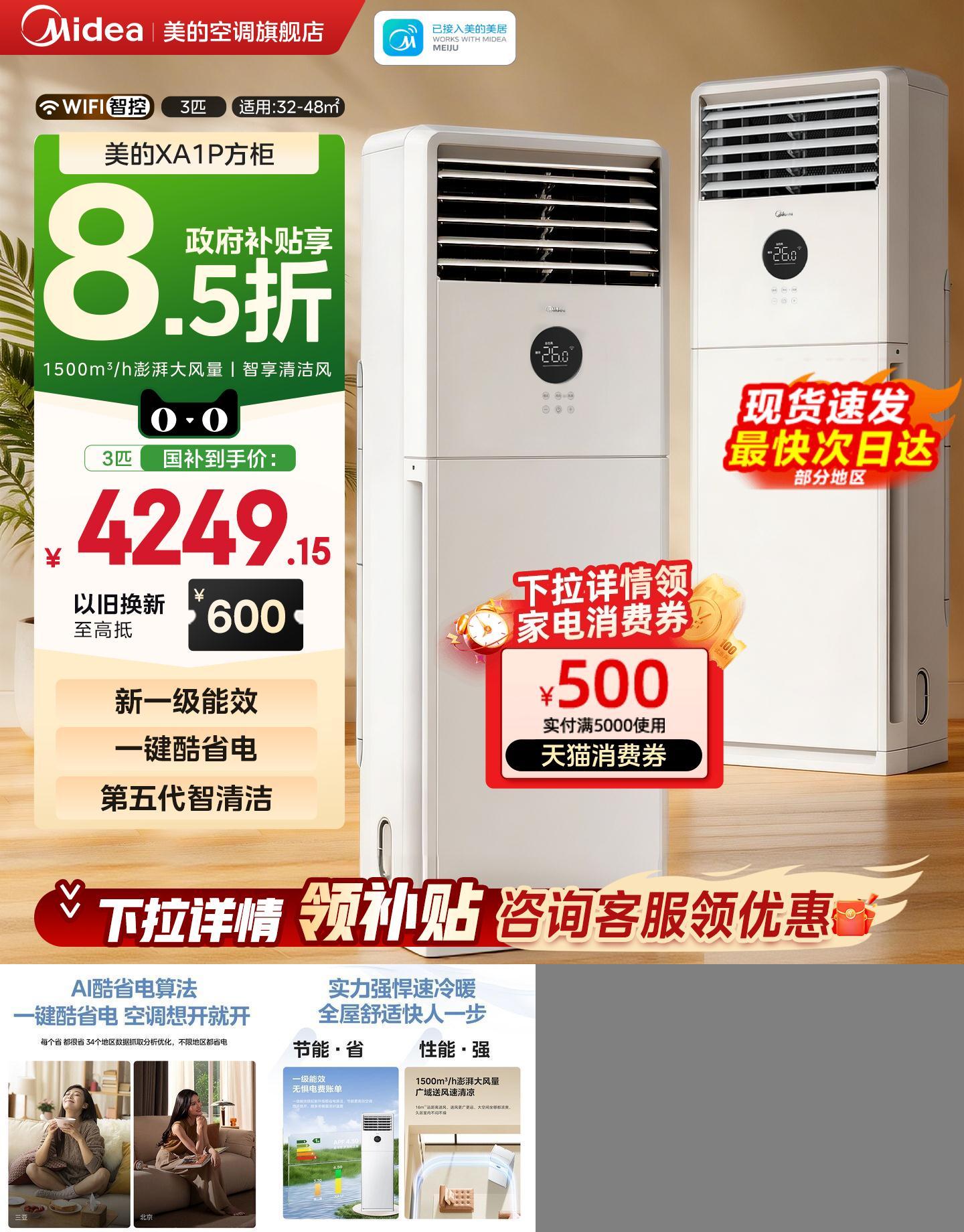 美的空调柜机3匹一级方柜机