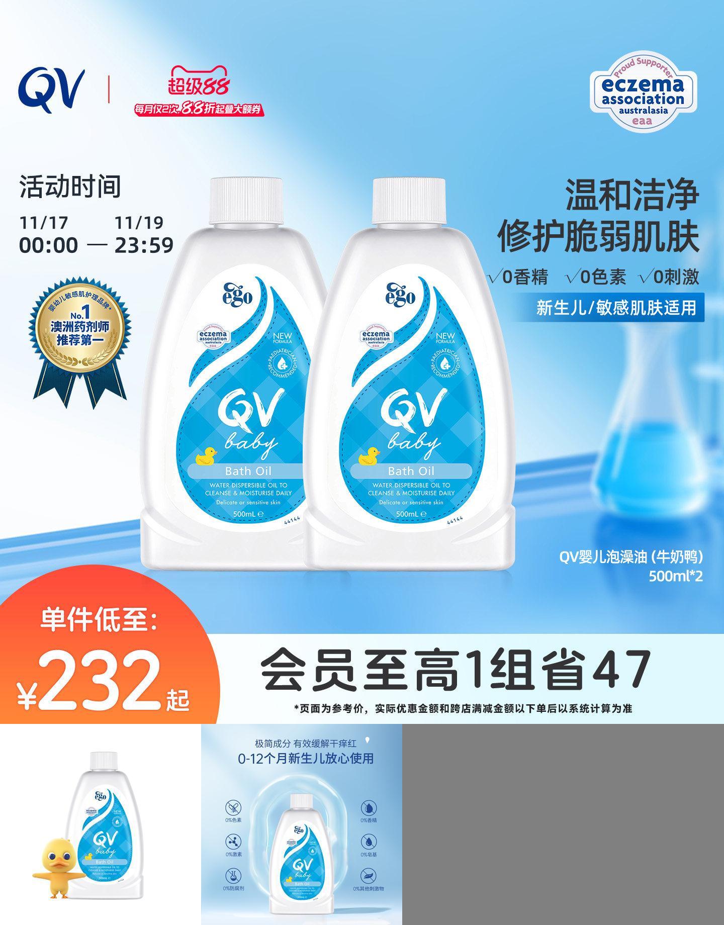 【小桃推荐】Ego QV婴儿泡澡沐浴油新生儿泡泡浴滋润养肤500ml*2