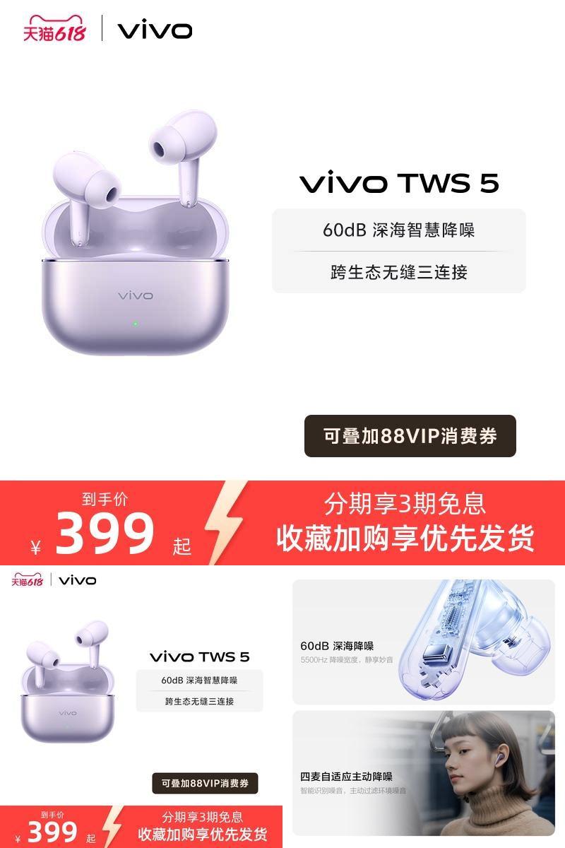 【下拉领淘金币补贴】vivo TWS 5主动智能降噪蓝牙耳机无线新款