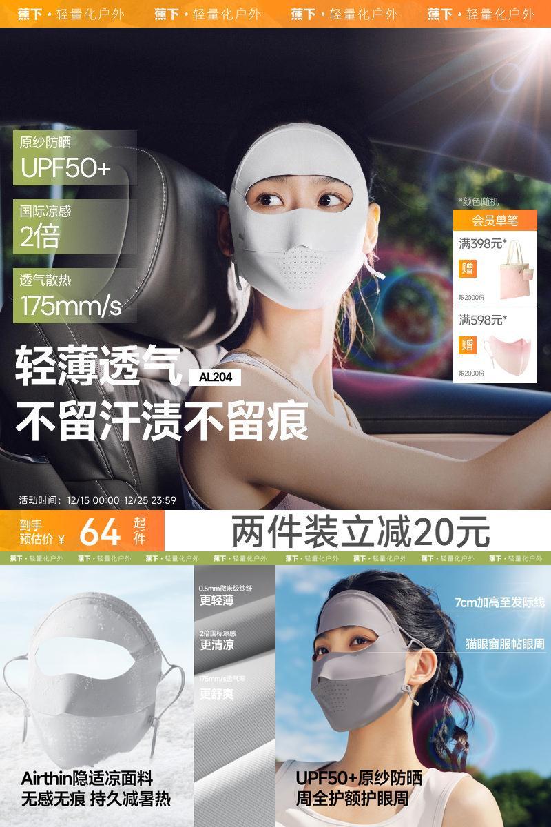 蕉下全脸防晒面罩脸基尼医美脸罩