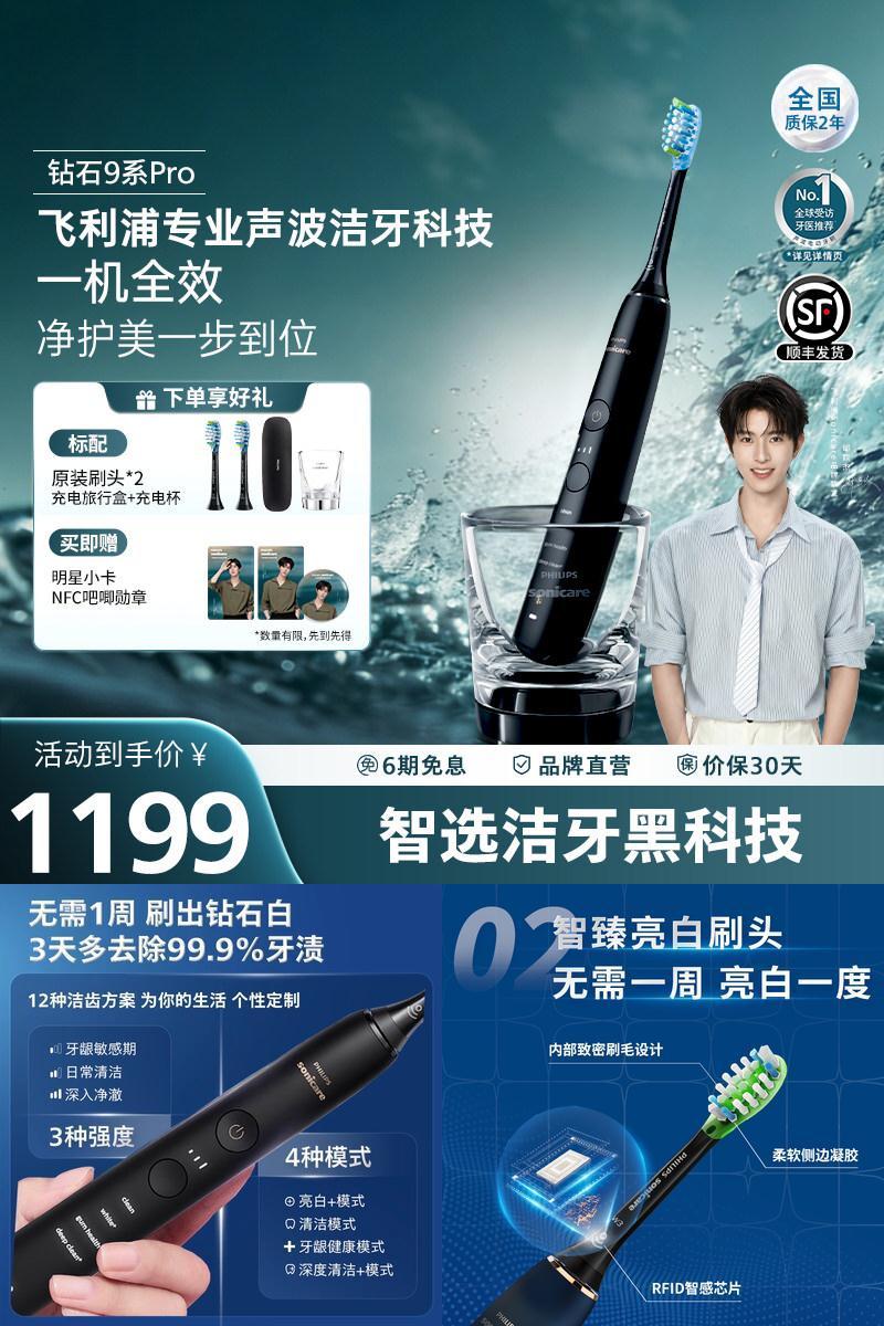 飞利浦钻9pro声波电动牙刷