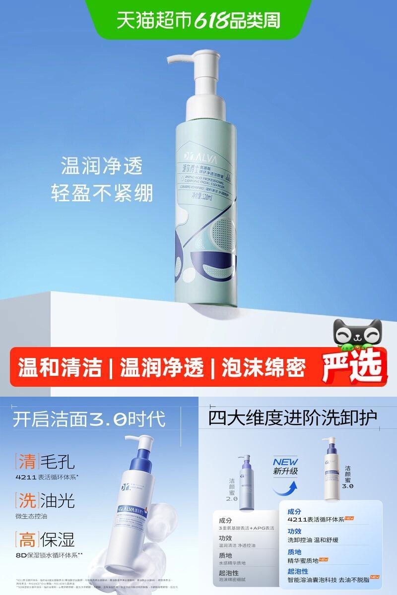 瑷尔博士洁颜蜜氨基酸洗面奶清洁