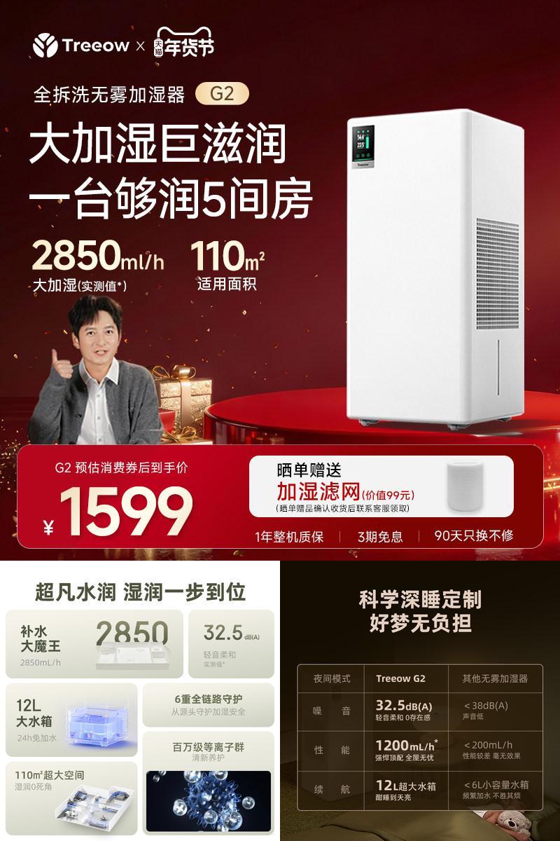 【维嘉同款】树新风母婴加湿器G2