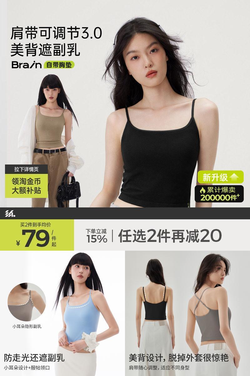 半练细肩带吊带背心免穿文胸