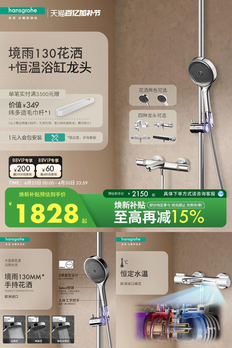 恒温花洒汉斯格雅下出水