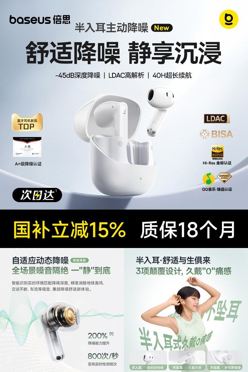 倍思BS1NC半入耳式主动降噪耳机
