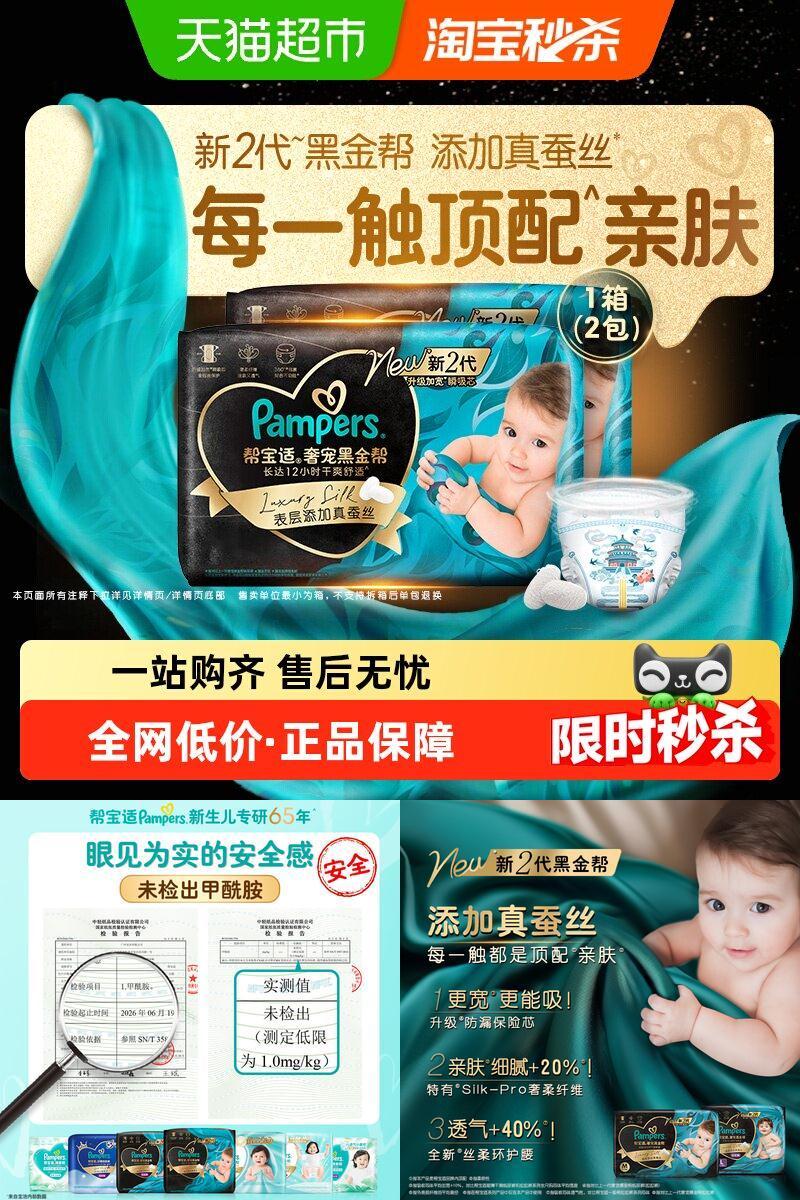 帮宝适黑金帮拉拉裤