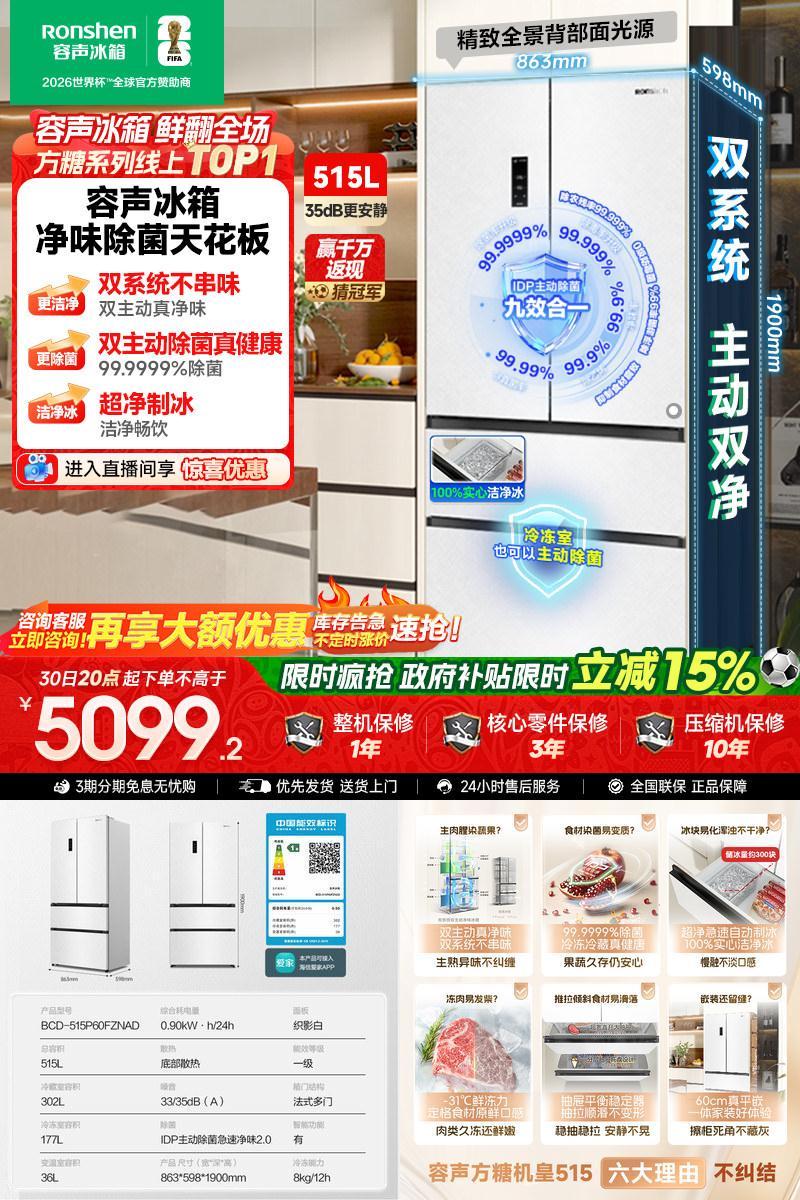 容声方糖机皇|515双系统嵌入制冰
