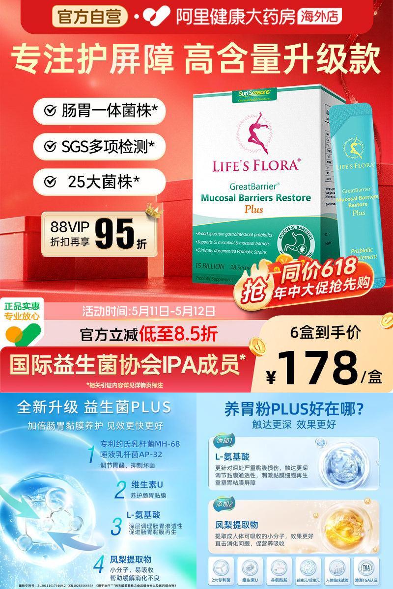 舒伯特益生菌Plus肠胃一体养护