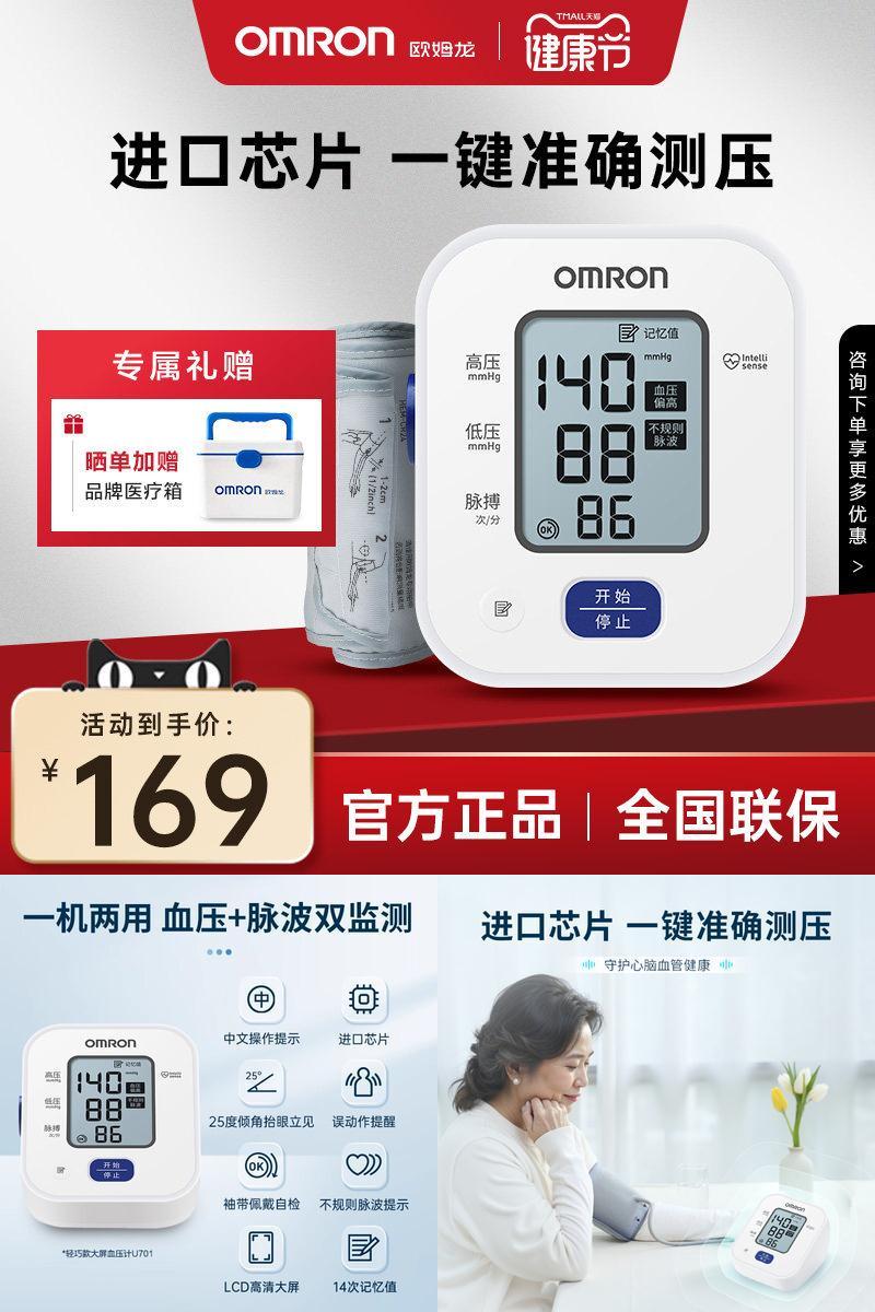 欧姆龙|新品血压计|医院同款