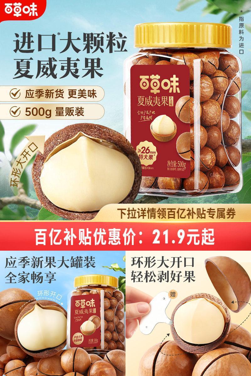 百草味罐装夏威夷果孕妇网红