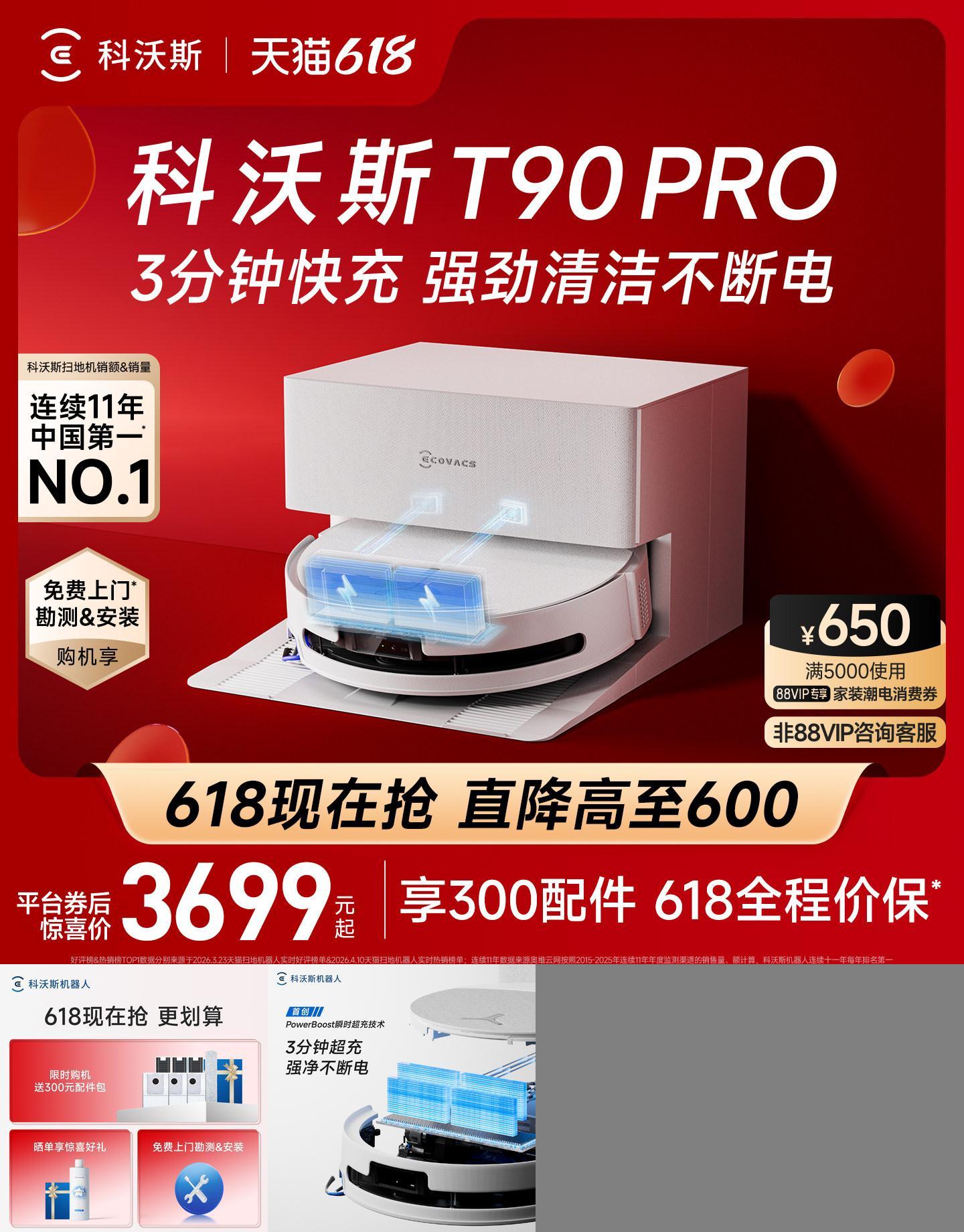 购机咨询T90pro有好礼