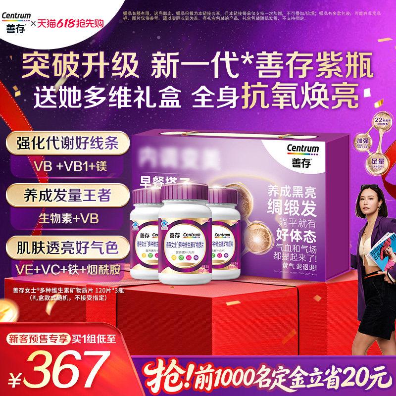 【新品】善存紫瓶男女复合维生素b族烟酰胺维c官方正品成人蓝帽