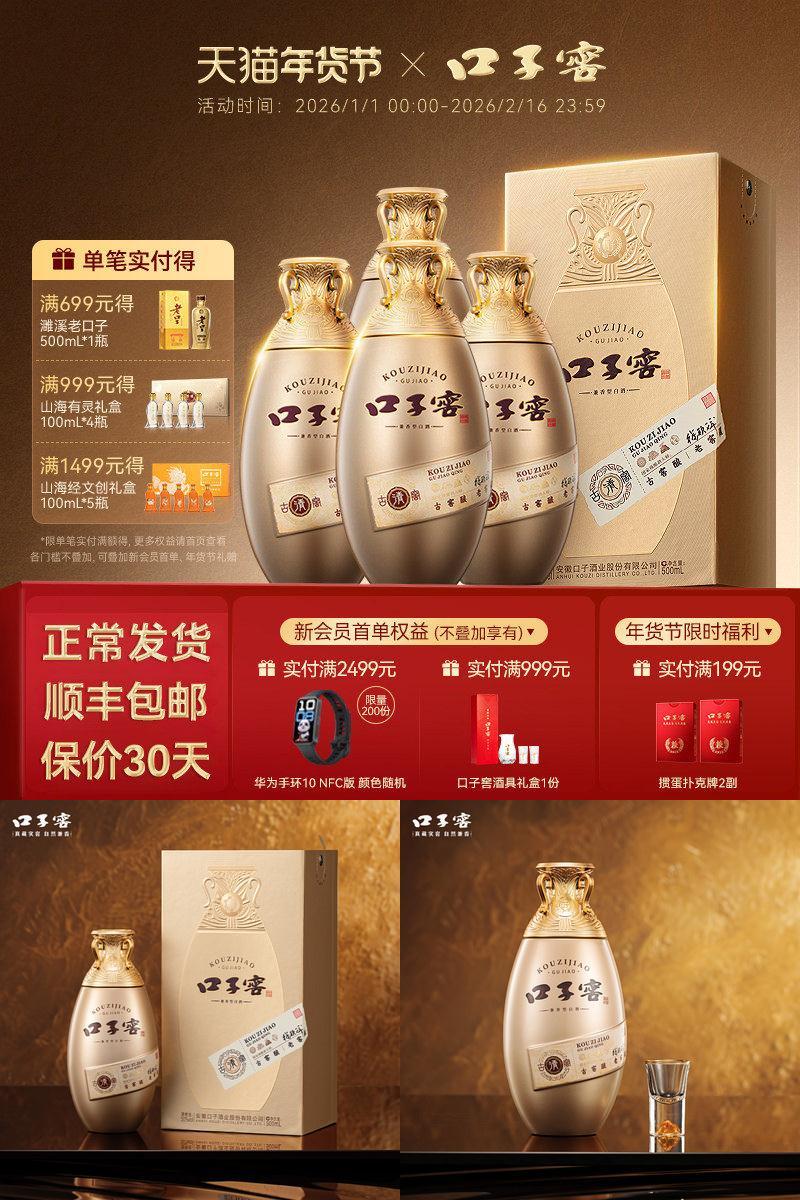 口子窖古窖清50度500mL*4瓶白酒