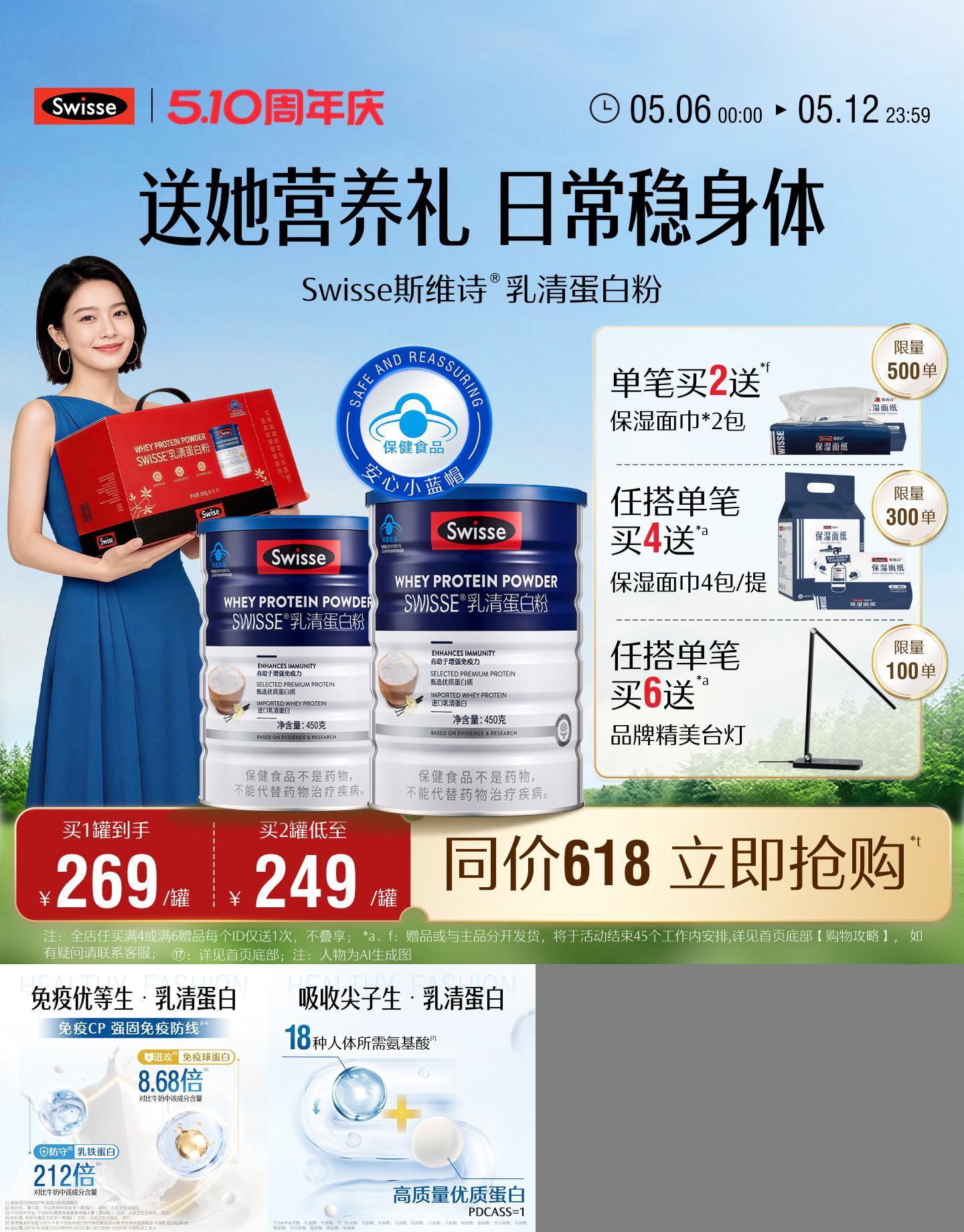 Swisse斯维诗免疫蛋白质粉中老年