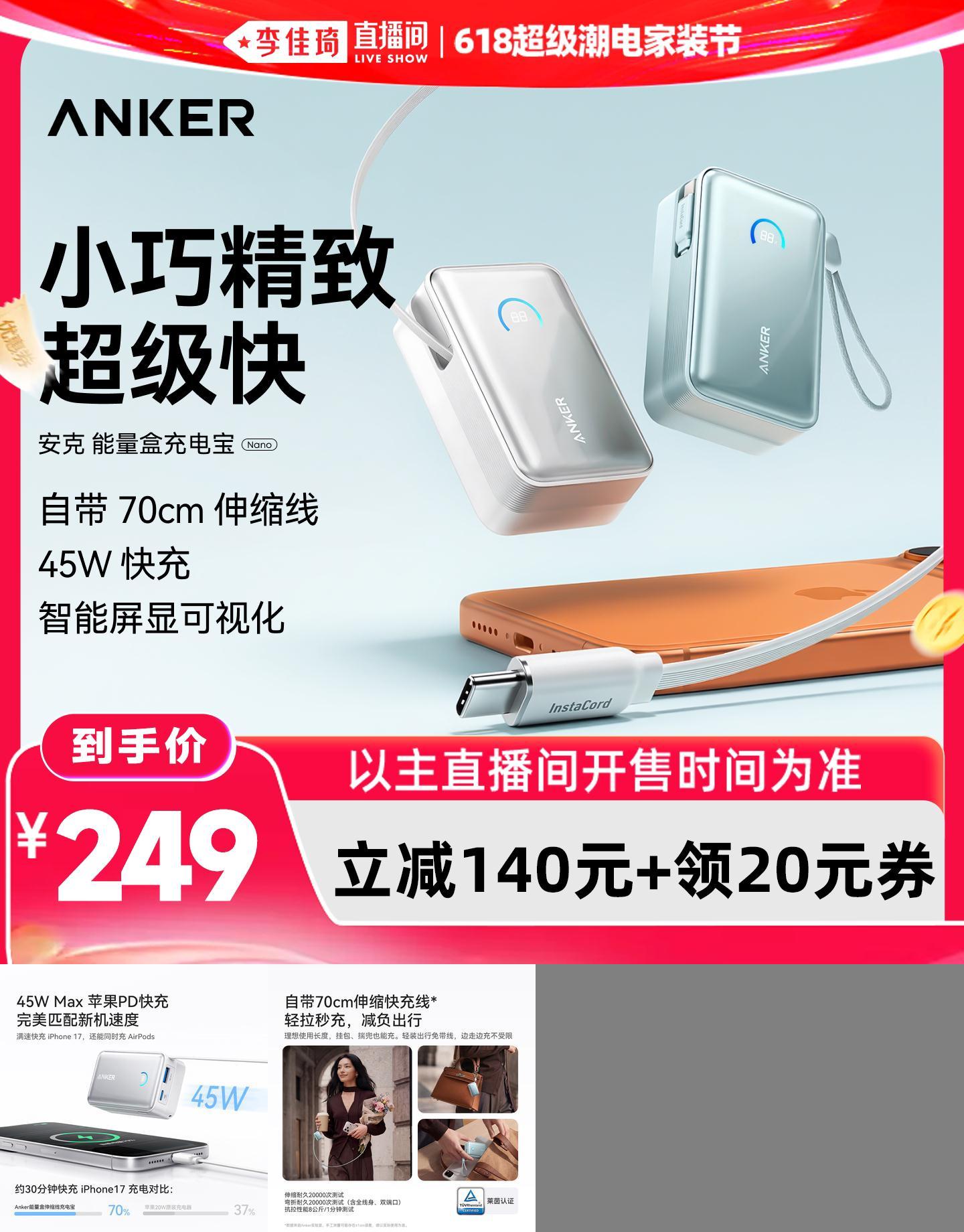 李佳琦直播推荐安克伸缩线充电宝