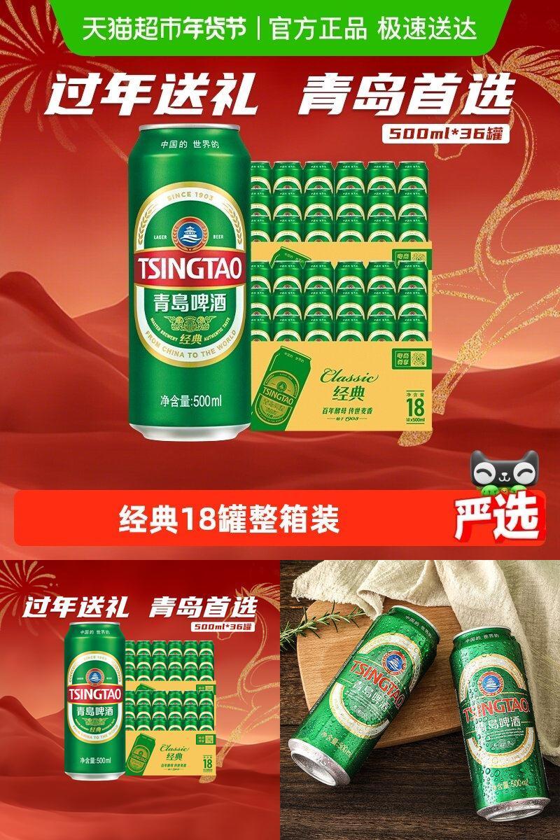 青岛啤酒经典10°两箱啤酒