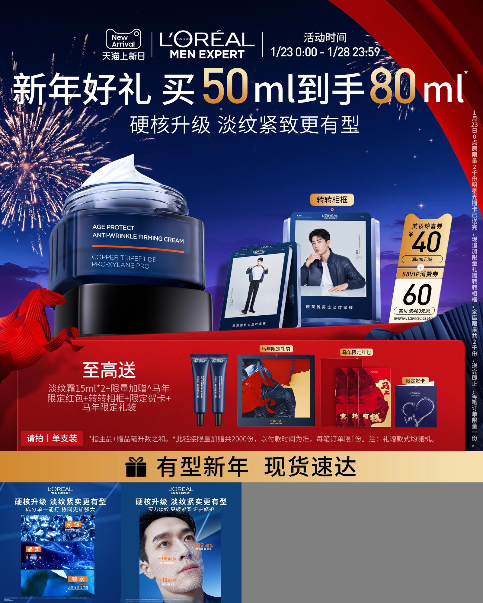 欧莱雅男士淡纹面霜紧致抗皱抗老乳液保湿补水玻色因擦脸护肤品