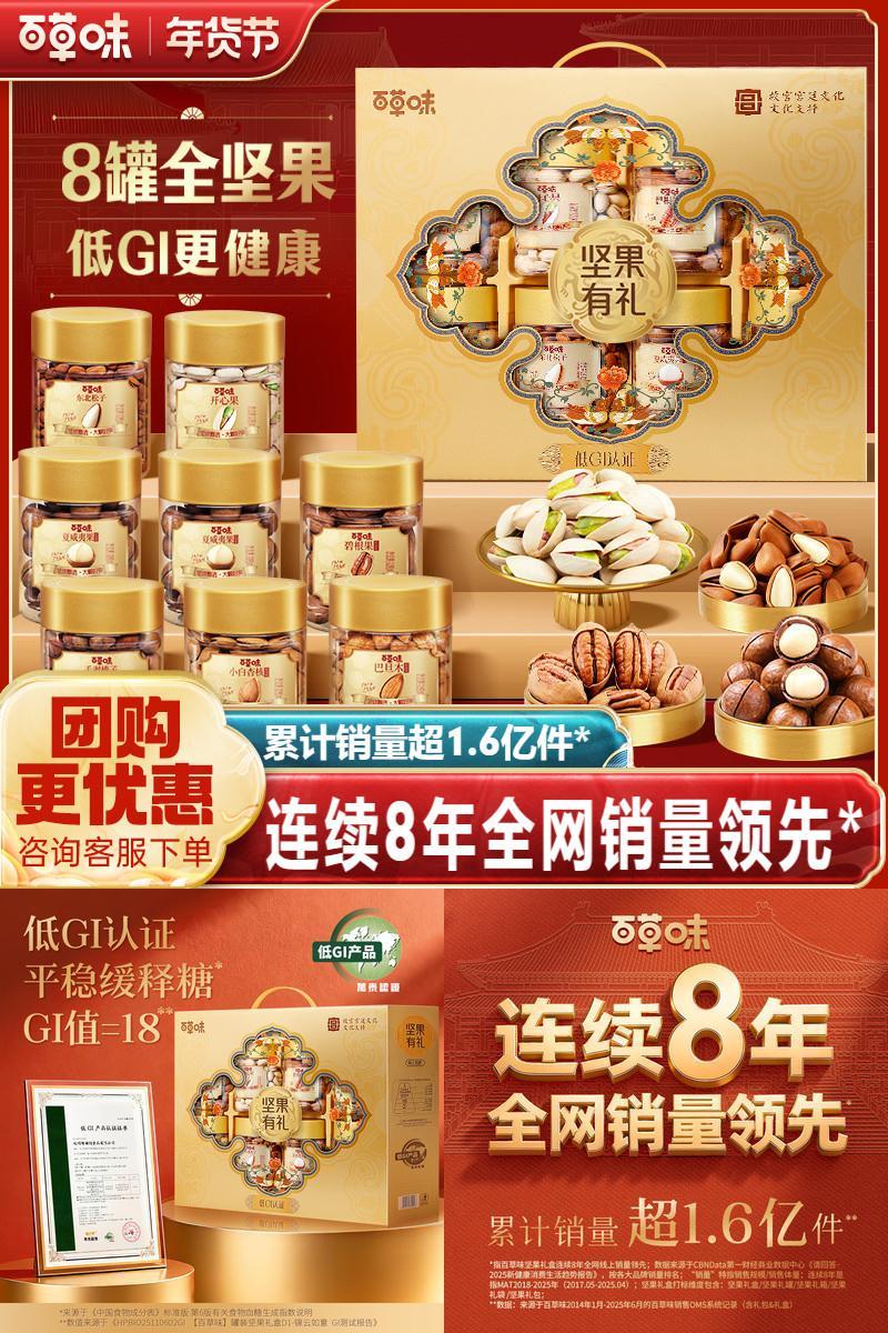 百草味坚果礼盒1330g故宫包装