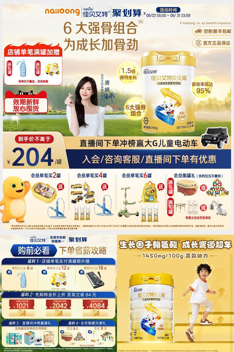 高钙高CBP含量奶粉助力儿童长高