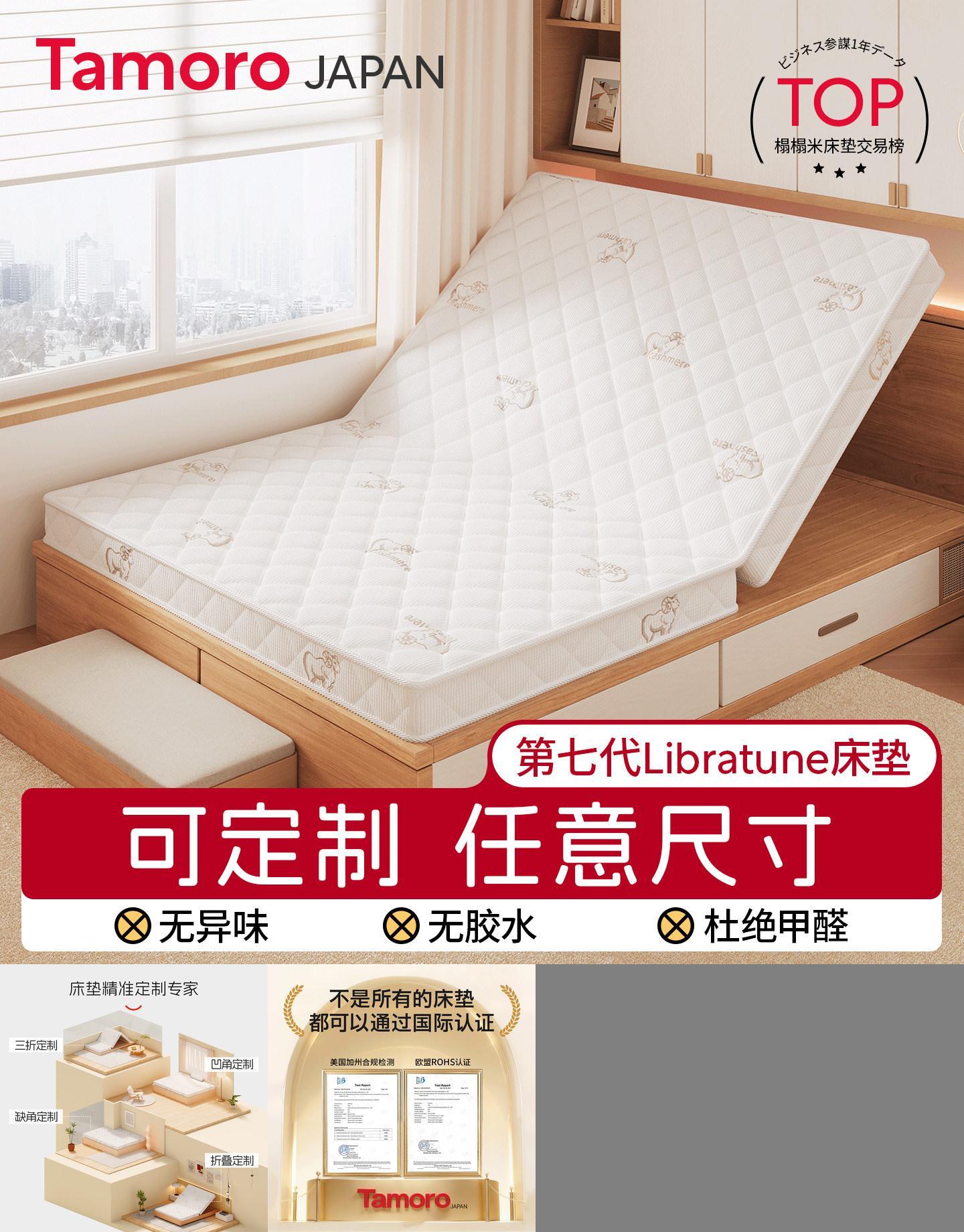 日本Tamoro榻榻米床垫定制尺寸