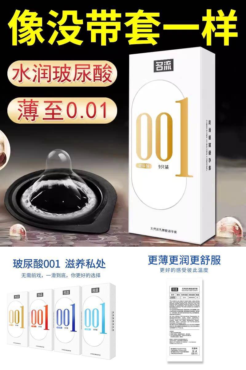名流玻尿酸避孕套0.01安全套超薄裸入隐形男用水多润滑正品001套t
