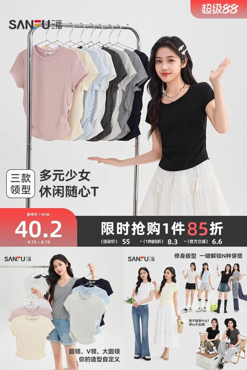 三福短袖女2026新款夏季小个子简约休闲V领修身短款t恤上衣女装