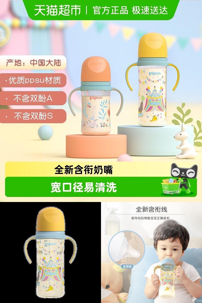 Pigeon贝亲宽口径彩绘把手奶瓶