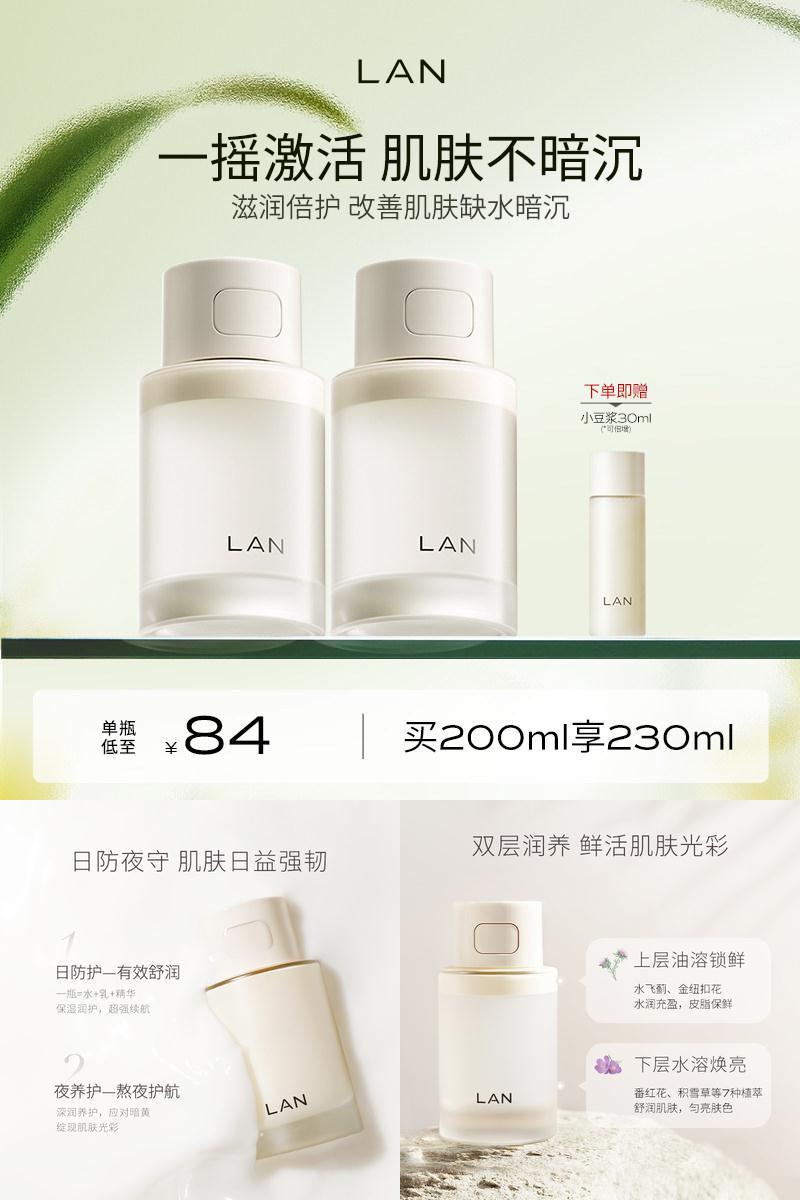 LAN兰小豆浆精粹水保湿