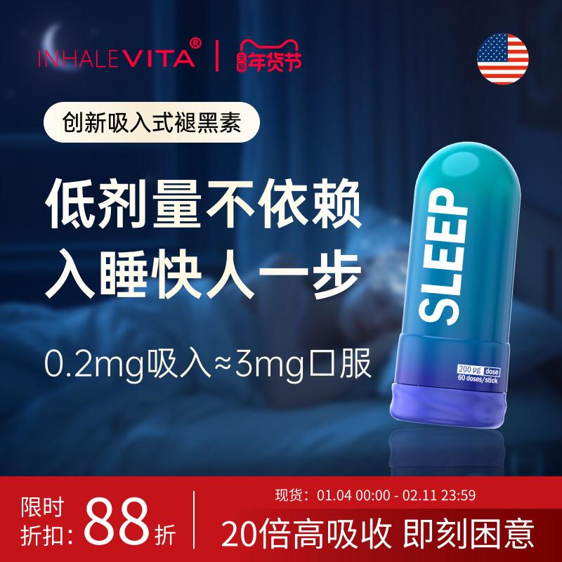 吸入褪黑素小剂量非安瓶快速入睡