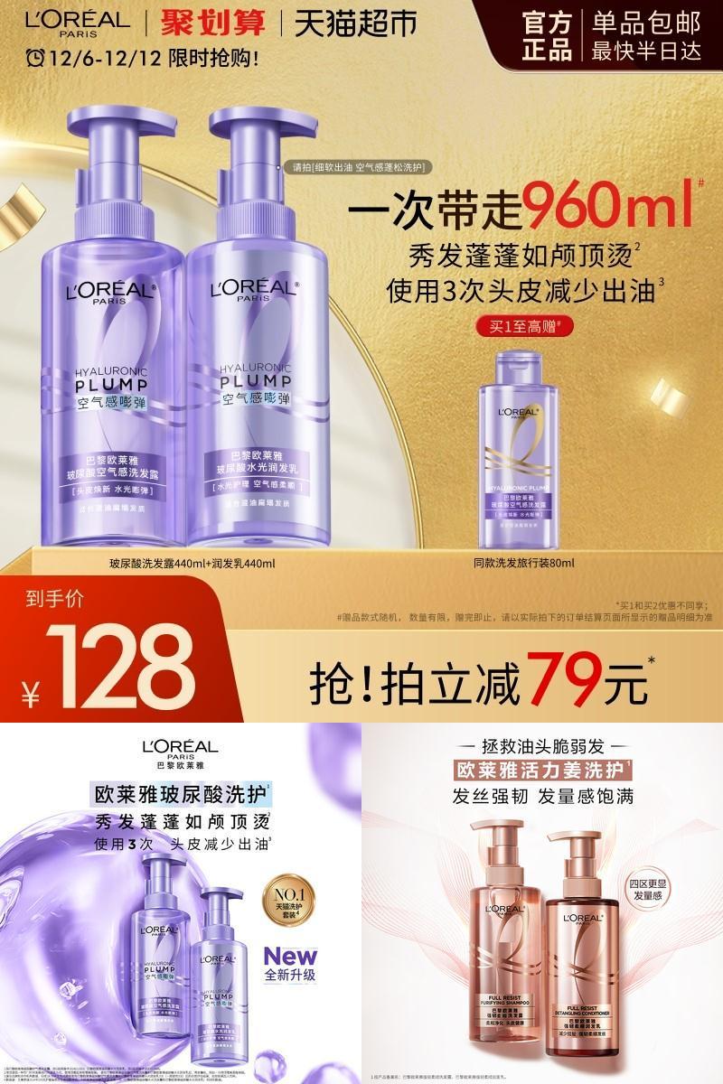 欧莱雅玻尿酸洗发露护发素控油蓬