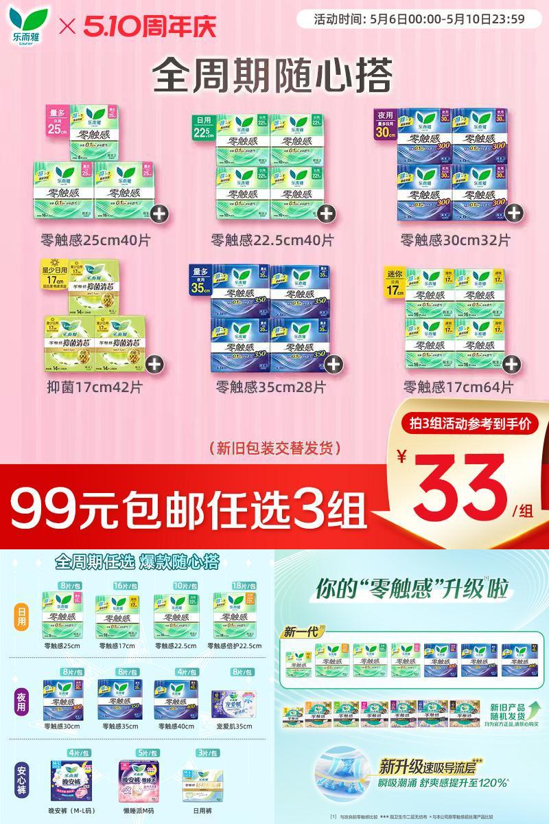 乐而雅卫生巾超薄日用透气