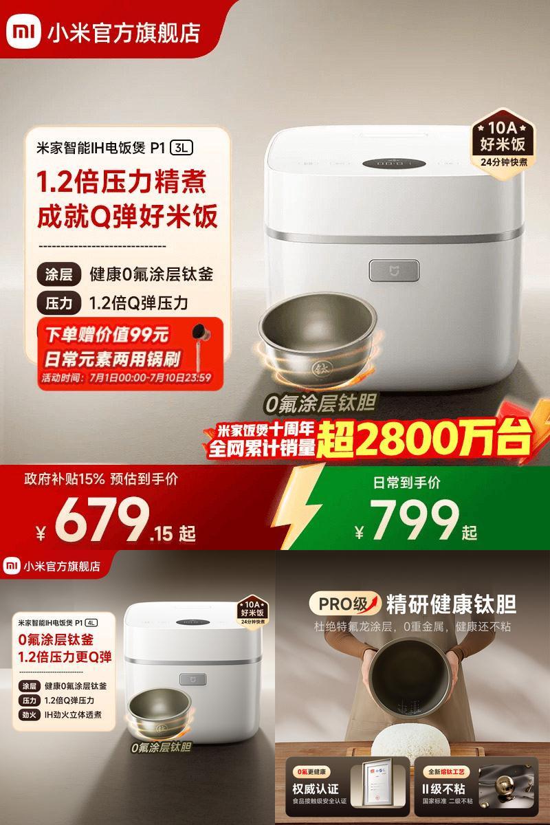 小米官方旗舰店米家智能IH电饭煲P1多功能压力2-4人 电饭锅煮饭锅