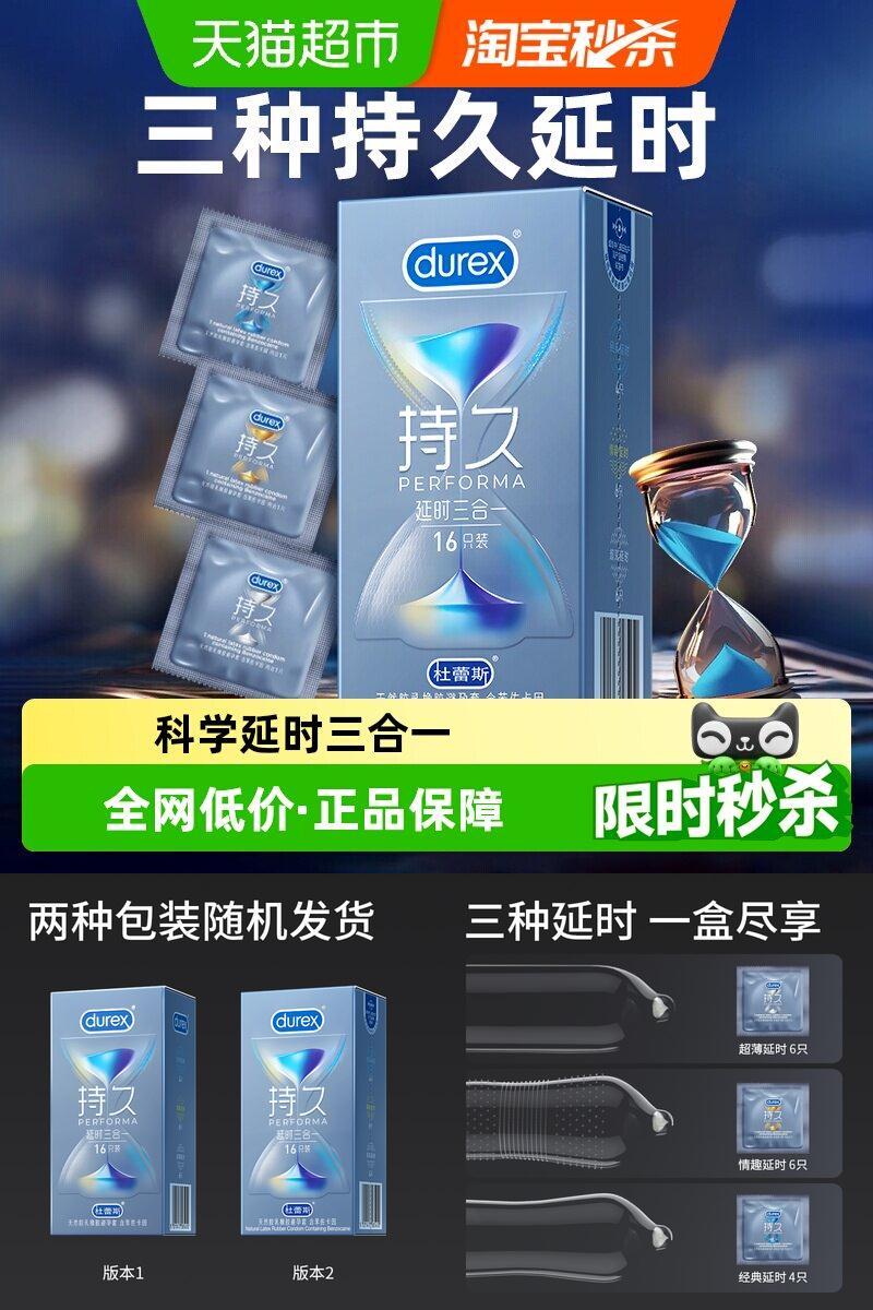 杜蕾斯超薄延时三合一净味套套