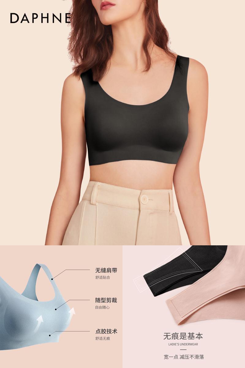 达芙妮无痕内衣女舒适无钢圈