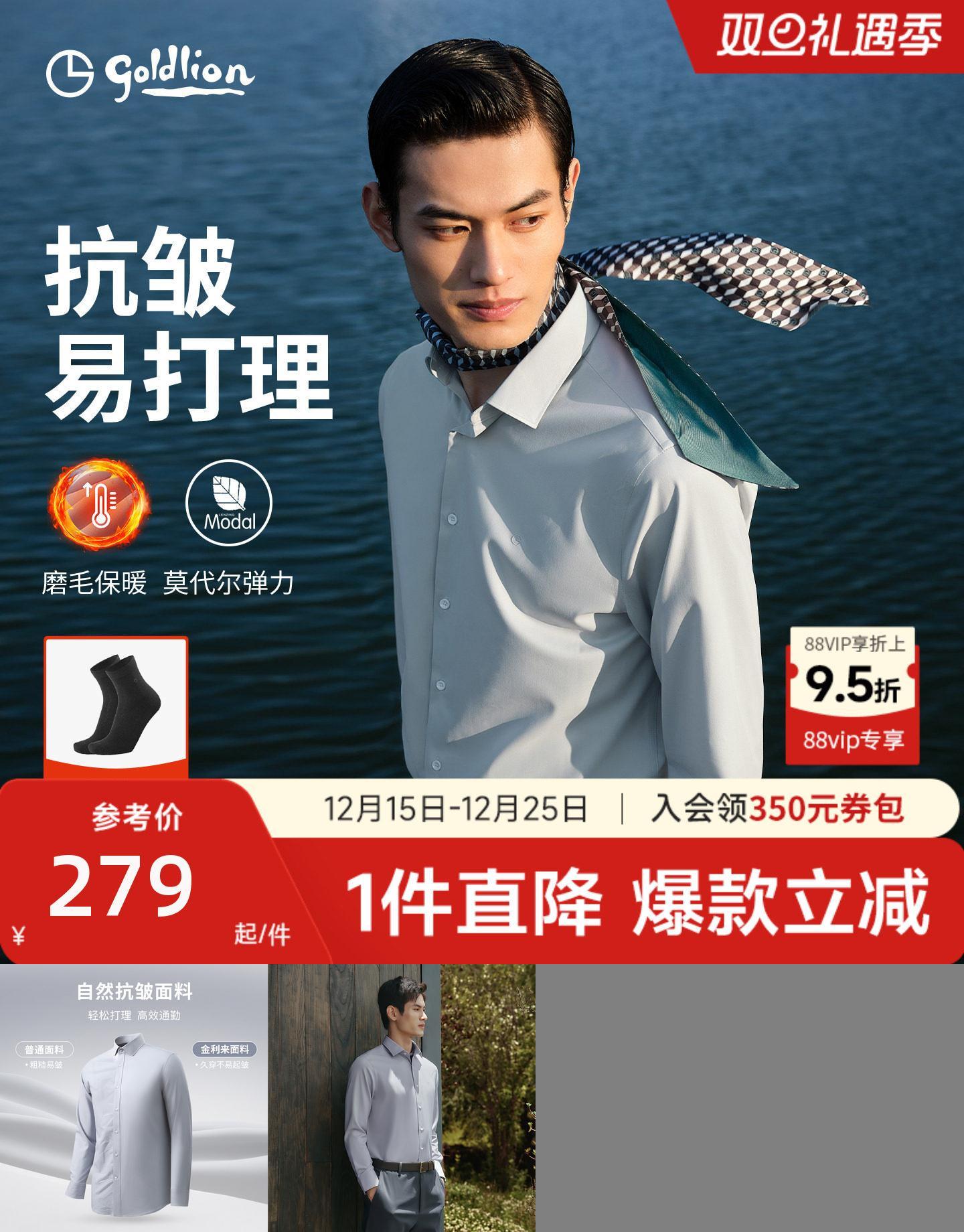 金利来物理抗皱正装衬衫