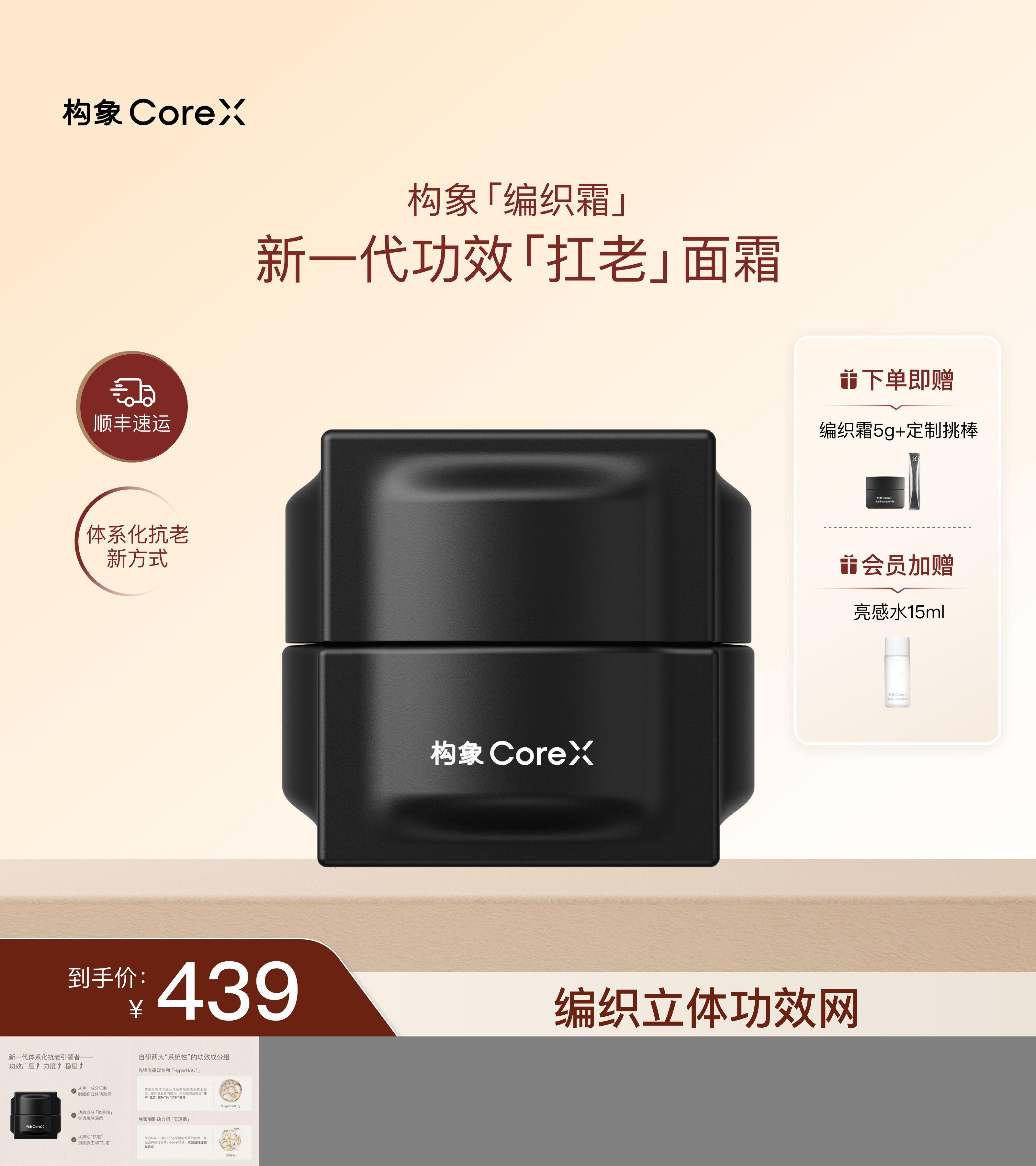 构象编织面霜抗皱紧致修护官方