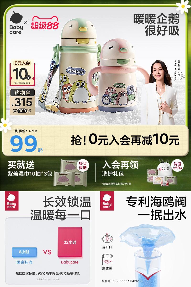 316L不锈钢婴幼儿保温杯