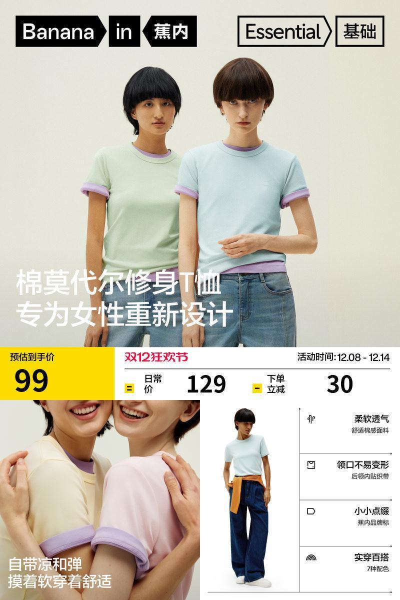 蕉内基础302Go女士修身T恤