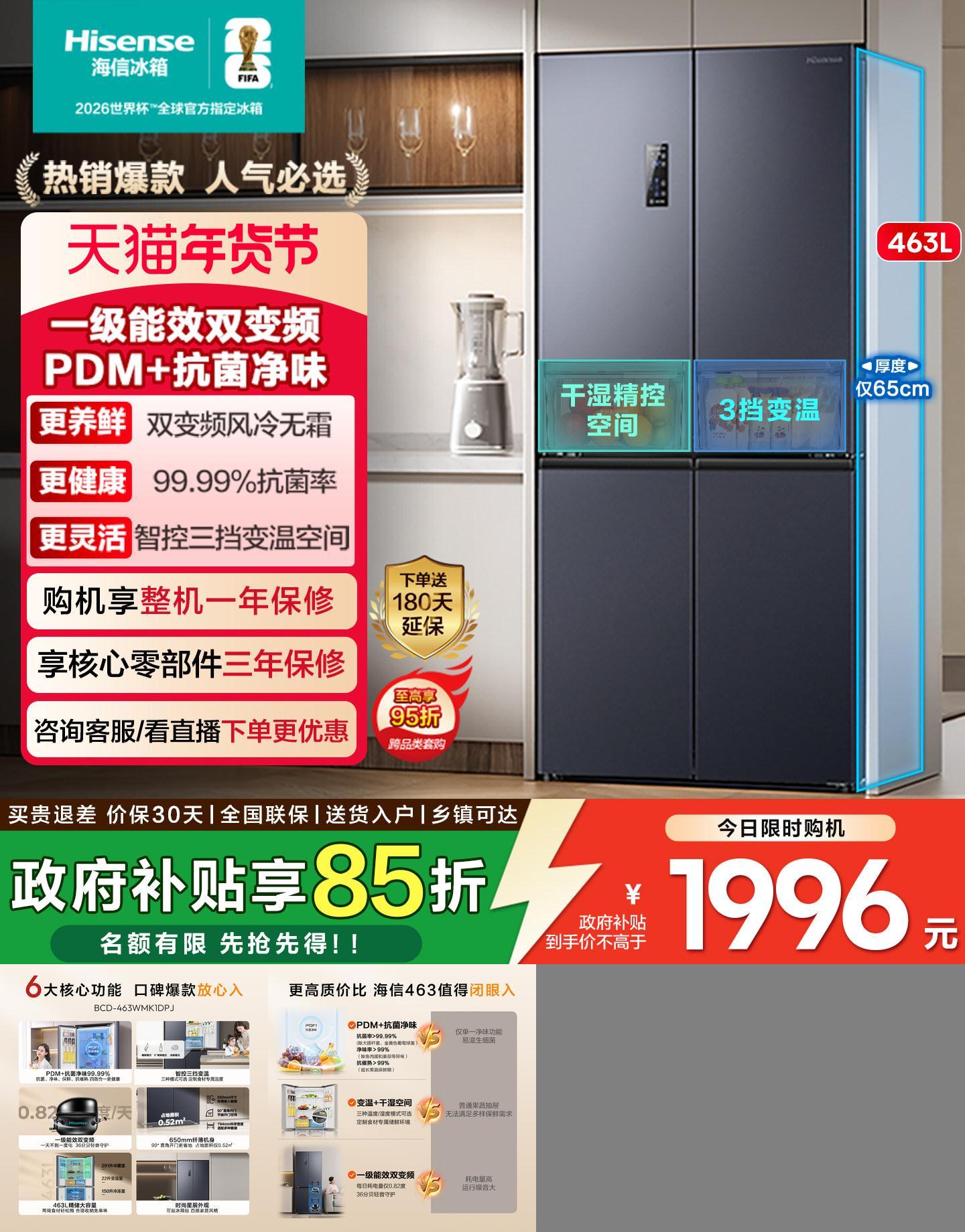 海信463L十字热销一级风冷冰箱