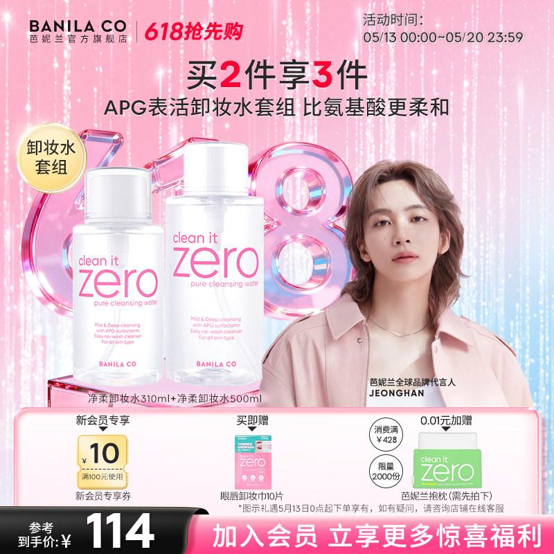 芭妮兰卸妆水脸部APG按压瓶