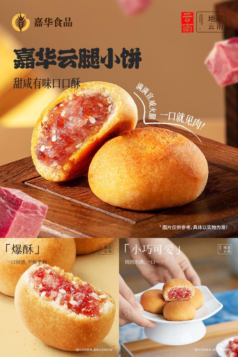 嘉华月饼云腿小饼云南特产火腿饼