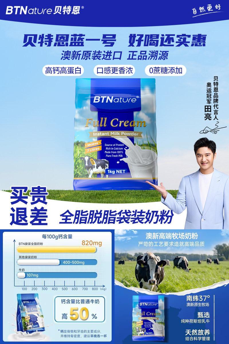 田亮推荐澳新原装进口牛奶粉