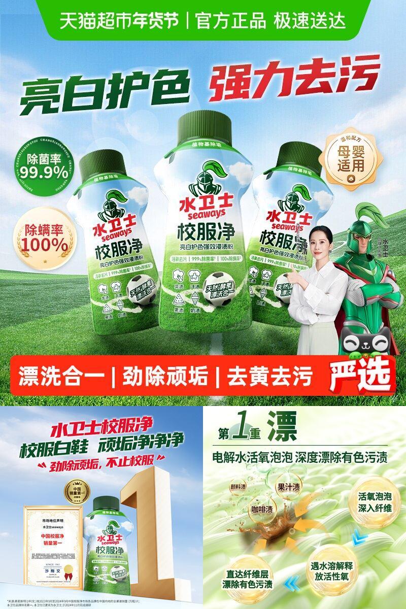 水卫士校服净洗衣清洁剂去黄去污