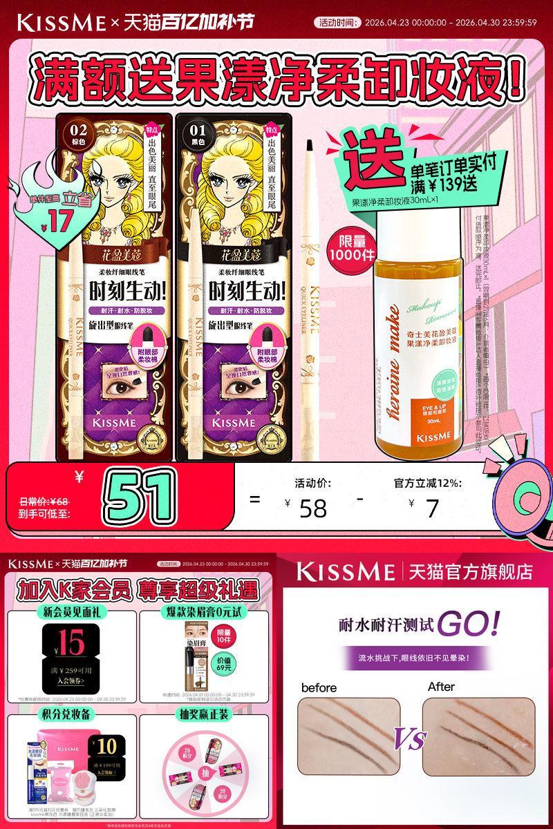 KISSME眼线胶笔持久不易晕染