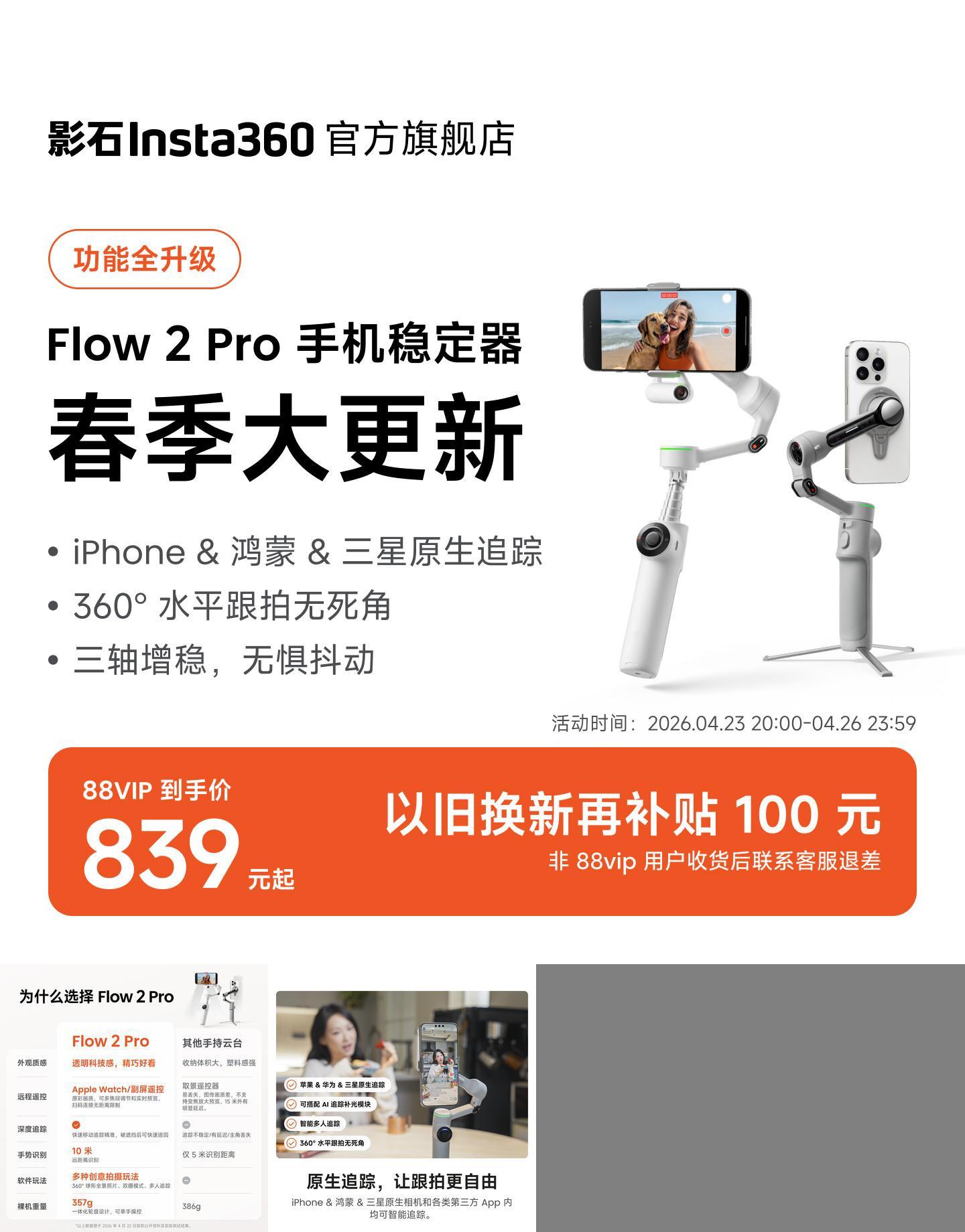 Insta360Flow2Pro手持云台