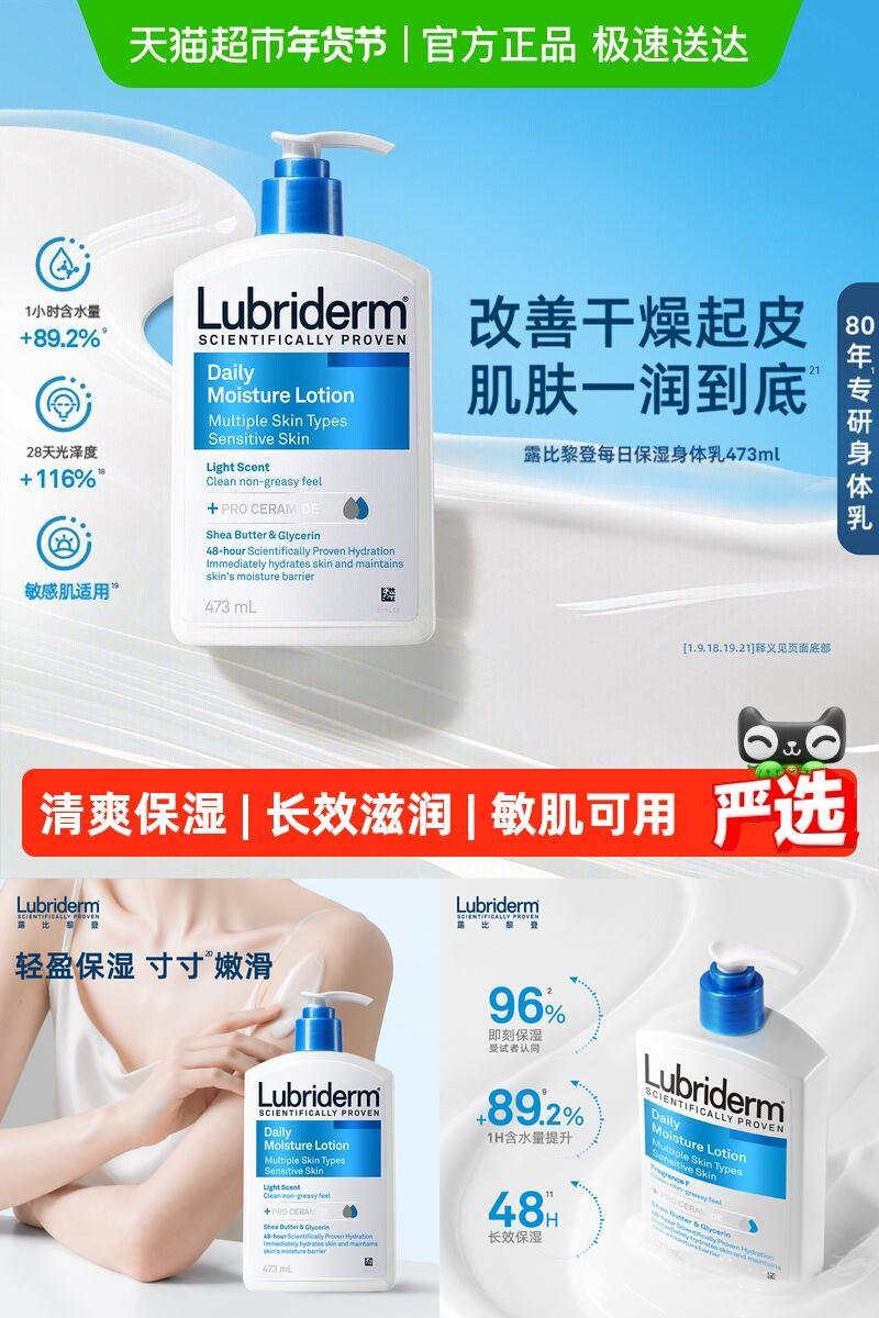 Lubriderm身体乳密集补水473ml
